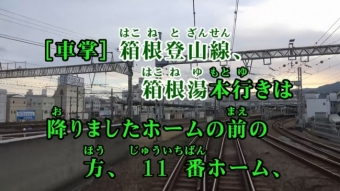 ニュース画像：色変わりテロップ - 「JOYSOUND「鉄道カラオケ」で「小田急線」配信開始 全8社に」