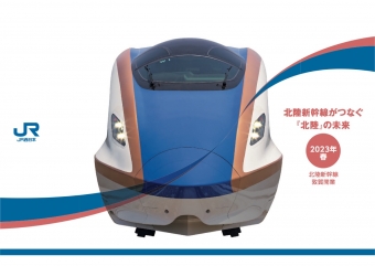 ニュース画像：冊子イメージ - 「JR西日本、冊子「北陸新幹線がつなぐ『北陸』の未来」を発行」