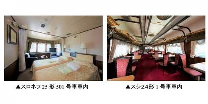 画像：トワイライトエクスプレス 客車内 - 「京都鉄博、トワイライトエクスプレスのスイートや食堂車を特別公開」