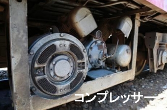 画像：コンプレッサー - 「売るもの無いので「音」売ります！銚子電鉄が電車音や踏切音を配信」