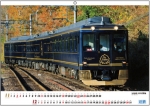 ニュース画像：近鉄電車カレンダー2018 - 「近鉄、9月1日から「近鉄電車カレンダー2018」発売中 「青の交響曲」など掲載」