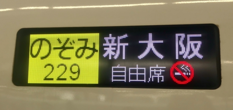 ニュース画像：鉄道のLED表示器 - 「タモリ倶楽部、9月13日は「細分化しすぎ!ニュー鉄の世界」」