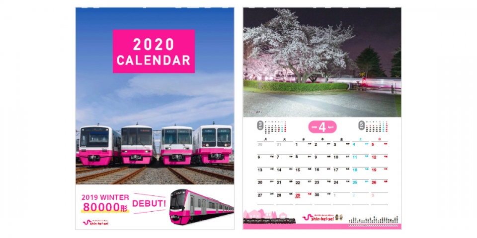 ニュース画像：新京成電鉄2020カレンダー - 「新京成電鉄2020カレンダー、10月1日発売 3,000部限定」