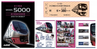 ニュース画像：5000系運行開始記念乗車券 - 「京王電鉄、5000系運行開始で記念乗車券を発売へ 9月18日から」