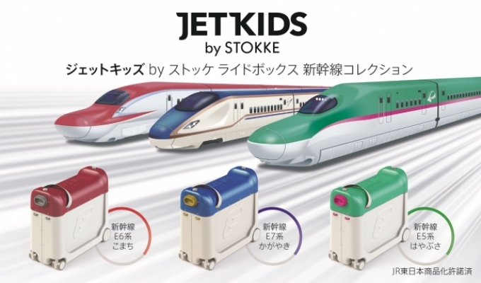 ニュース画像：ジェットキッズ by ストッケ ライドボックス 新幹線コレクション - 「新幹線をモチーフにした子ども用スーツケース、数量限定で販売」