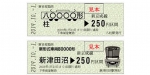 ニュース画像：記念乗車券のイメージ - 「新京成、新型車両をデザインした「鉄道の日記念乗車券」発売」