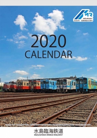 ニュース画像：水島臨海鉄道 2020年版カレンダー - 「水島臨海鉄道、2020年版カレンダー販売 売上の一部は災害義援金」