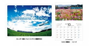 ニュース画像：カレンダー イメージ - 「近江鉄道、2020年版カレンダーを10月から発売 800部限定」