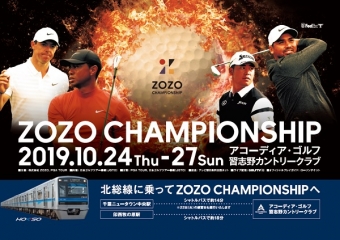 ニュース画像：ZOZO CHAMPIONSHIP - 「北総鉄道、「ZOZO CHAMPIONSHIP」広告貸切列車を運行」