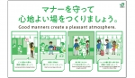 ニュース画像：キャンペーンで使用されるイラスト - 「JR東日本仙台支社、「秋のマナーアップ・キャンペーン」実施」