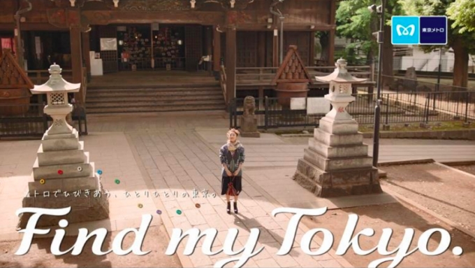 ニュース画像：「Find my Tokyo.」キャンペーン第3弾CM - 「東京メトロ、「Find my Tokyo.」新CM第3弾を公開」