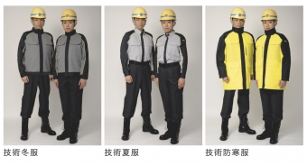 ニュース画像：技術職員の新制服