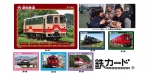 ニュース画像：鉄カード - 「第18回「日本鉄道賞」決定 大賞は明知鉄道の「鉄カード」に」