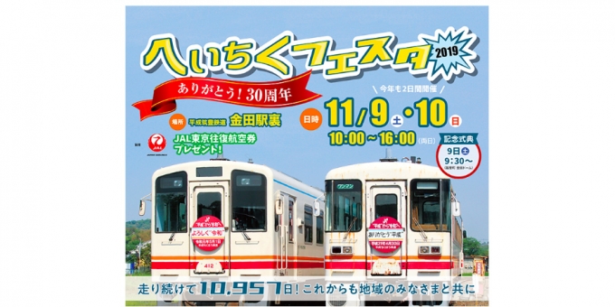 ニュース画像：へいちくフェスタ - 「平成筑豊鉄道、「へいちくフェスタ」開催 11月9日と10日」