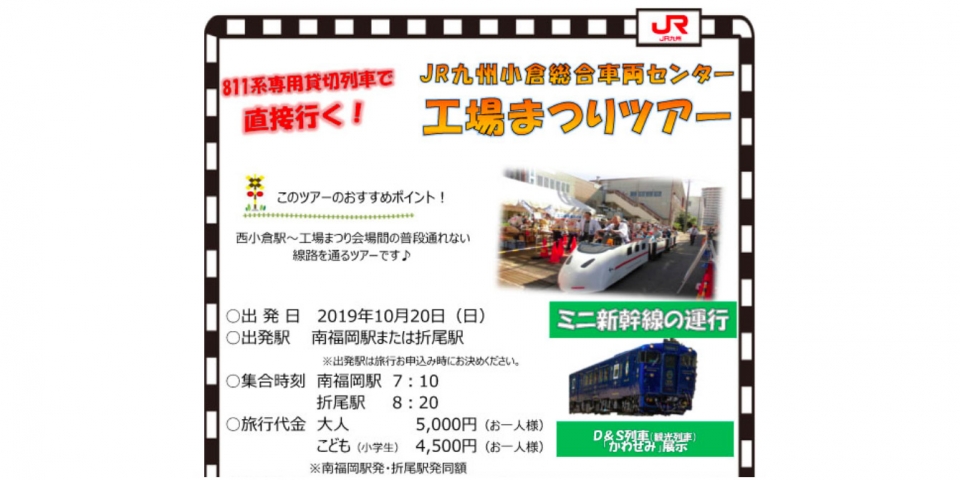 811系貸切列車で行く 小倉総合車両センター工場まつりツアー 開催 Raillab ニュース レイルラボ