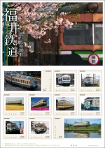 ニュース画像：オリジナル フレーム切手「～思い出の200形～福井鉄道」 - 「福井鉄道、オリジナルフレーム切手「～思い出の200形～」を販売」