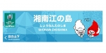 ニュース画像：「レンジ―」の駅名標 - 「湘南モノレール、ラグビーW杯で「レンジー」の駅名標を設置」