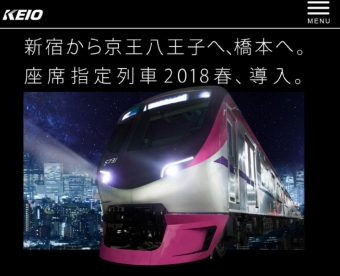 ニュース画像：新型5000系 特設ポータルサイトトップページ - 「京王電鉄、新型5000系の魅力を発信する特設ポータルサイト開設 9月15日から」