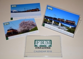 ニュース画像：貨物鉄道博物館「オリジナルカレンダー2018」 - 「貨物鉄道博物館、10月1日から「オリジナルカレンダー2018」を発売」