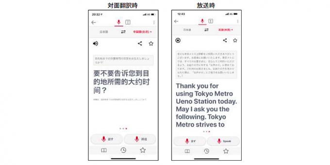 画像：アプリ画面 イメージ - 「東京メトロ、ドコモと共同開発の多言語翻訳アプリを全駅に導入へ」