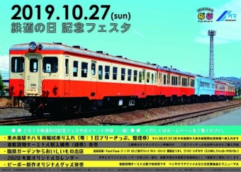 画像：2019 鉄道の日記念フェスタ - 「水島臨海鉄道、10月27日に「鉄道の日記念フェスタ」を開催」