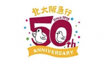 画像：開業50周年記念ロゴマーク - 「北大阪急行電鉄、開業50周年記念ロゴマークとキャッチコピーを制定」
