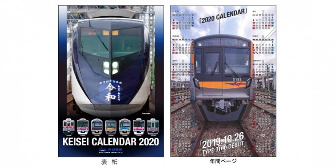 ニュース画像：京成カレンダー2020 イメージ - 「京成電鉄、「京成カレンダー2020」を発売 10月15日から」