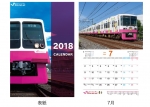 ニュース画像：「新京成電鉄2018カレンダー」 - 「新京成電鉄、10月1日から｢新京成電鉄2018カレンダー｣を発売 」