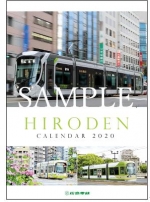 ニュース画像：カレンダー、サンプル - 「広島電鉄、ひろでんカレンダーなど電車グッズの新商品4種を発売」