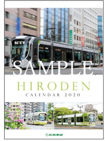 画像：カレンダー、サンプル - 「広島電鉄、ひろでんカレンダーなど電車グッズの新商品4種を発売」