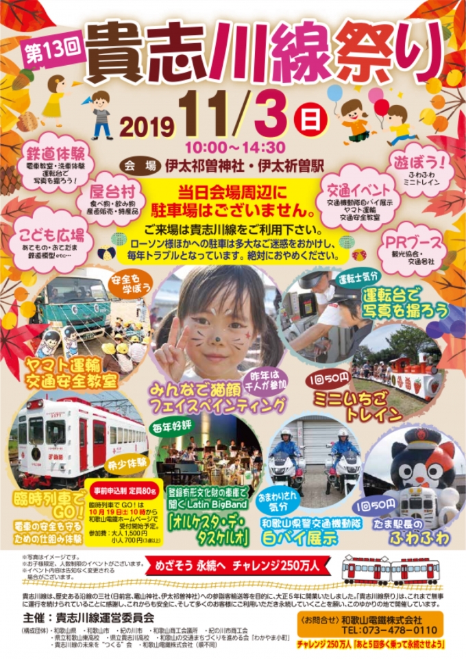 ニュース画像：第13回 貴志川線祭り - 「和歌山電鐵、 11月3日に第13回「貴志川線祭り」を開催」