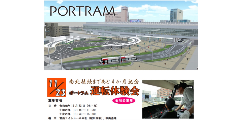 ニュース画像：運転体験会 - 「富山ライトレール、運転体験会と車両基地見学会を開催 11月23日」