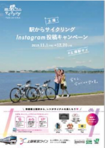 ニュース画像：土浦「駅からサイクリング」Instagram投稿キャンペーン - 「土浦駅からサイクリング、Instagram投稿キャンペーン」