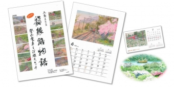ニュース画像：オリジナルカレンダー イメージ - 「箱根登山鉄道、2020年版のオリジナルカレンダーを発売」