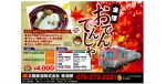 ニュース画像：金澤おでんでんしゃ - 「北陸鉄道、「金澤おでんでんしゃ」を運行 11月22日と23日」
