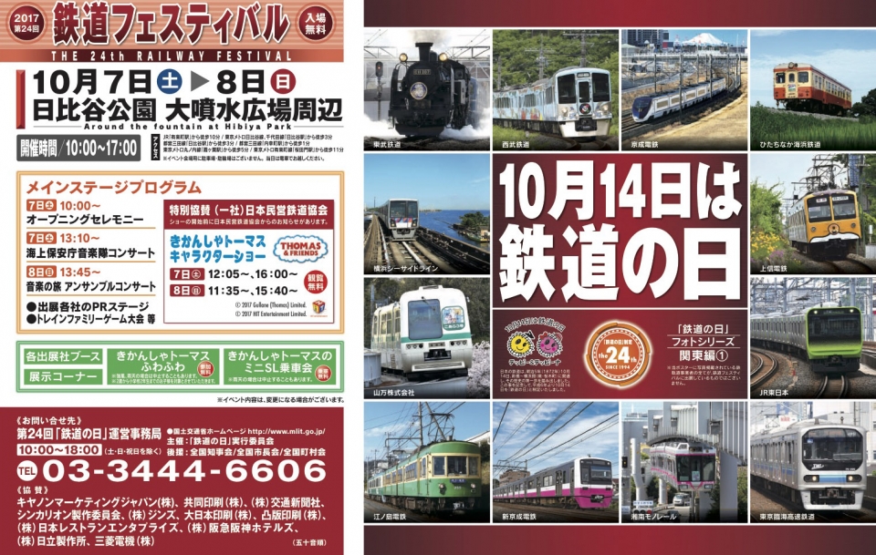 鉄道の日 恒例の日比谷公園 鉄道フェスティバル 10月7日と8日に開催へ Raillab ニュース レイルラボ