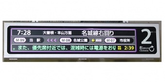 ニュース画像：カラー液晶式表示器 - 「名古屋市営地下鉄、名城線・名港線の旅客案内表示装置をLCDに更新」