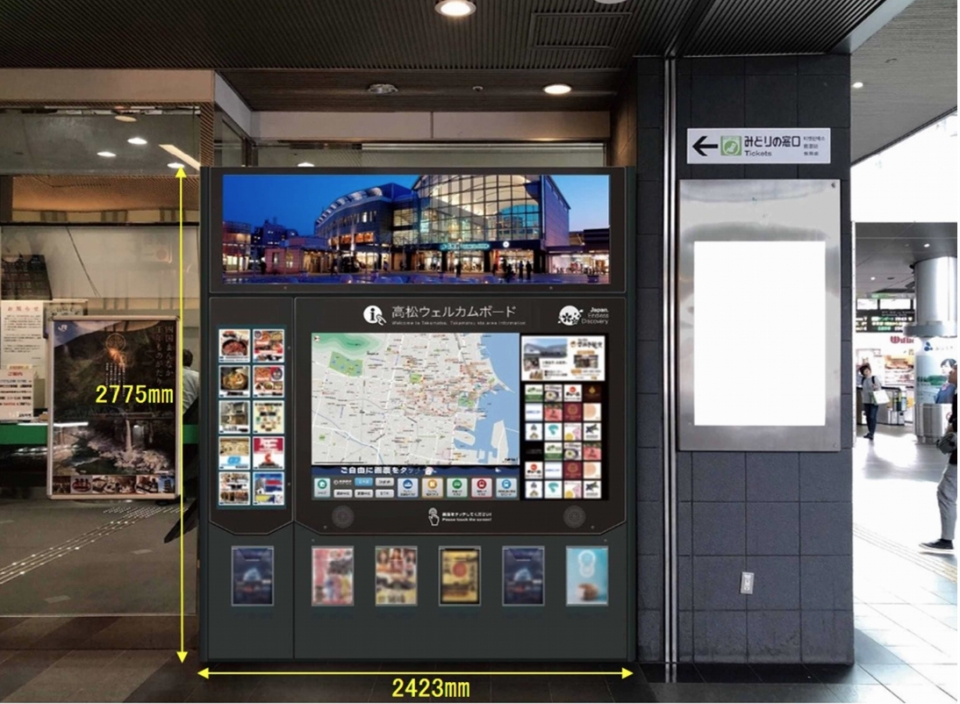 ニュース画像：ウェルカムボード設置イメージ図 - 「JR高松駅、多言語表示 観光ウェルカムボードを設置 11月1日」