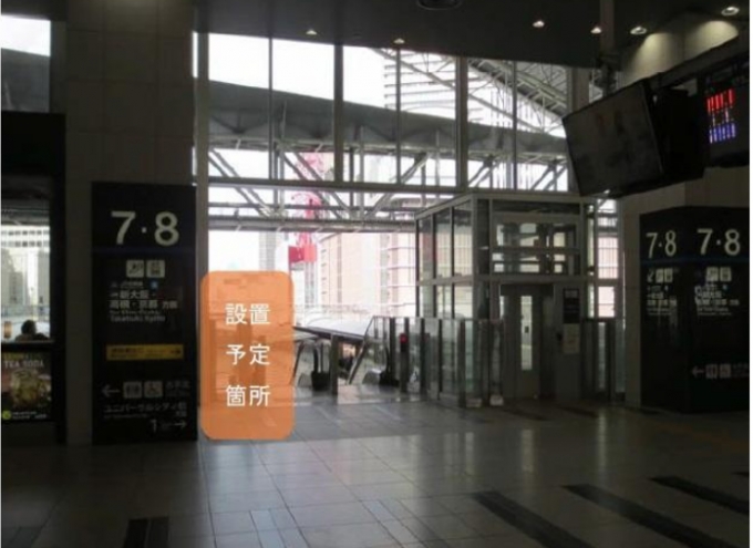 ニュース画像：可変式掲示板の設置場所 - 「JR大阪駅、電子ペーパーを活用した可変式掲示板で実証実験」