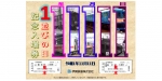 ニュース画像：1並びの日記念入場券セット - 「伊賀鉄道、「1並びの日記念入場券セット」2種類を発売」