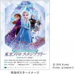 ニュース画像：「アナと雪の女王2」公開記念 東京メトロスタンプラリー - 「東京メトロでアナ雪スタンプラリー、映画公開に合わせて」