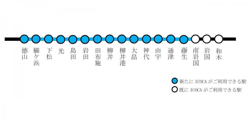 山陽線 南岩国 徳山間14駅でicocaエリアを拡大 Raillab ニュース レイルラボ