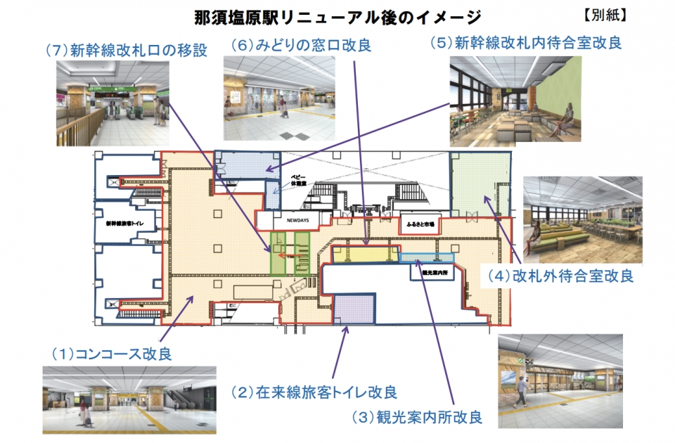 Jr東日本 那須塩原駅をリニューアルへ 17年度内の完成を予定 Raillab ニュース レイルラボ