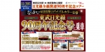 ニュース画像：ツアー告知 - 「東武、日光線90周年記念号にいち早く乗車できるツアー開催」