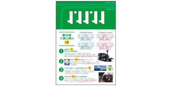 ニュース画像：記念乗車券セット イメージ - 「伊豆箱根鉄道、「令和1年11月11日記念乗車券セット」発売」