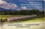 ニュース画像：500セット限定の記念ICカード - 「阪神・南海と台湾の鉄道事業者、「連携きっぷ」販売 双方の訪問促す」