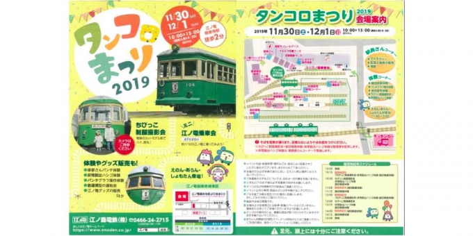 ニュース画像：タンコロまつり2019 - 「江ノ島電鉄、108号車展示の「タンコロまつり」と撮影会を開催 」