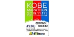 ニュース画像：神戸マラソン記念乗車券 - 「神戸新交通、神戸マラソン記念乗車券を発売中 11月17日まで」