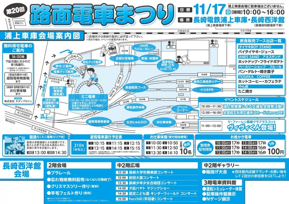 ニュース画像：2019年路面電車まつり プログラム - 「長崎電気軌道、11月17日に「路面電車まつり」開催」