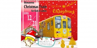 ニュース画像：「しまてつクリスマストレイン」 - 「島原鉄道、12月21日に「しまてつクリスマストレイン」を運行」